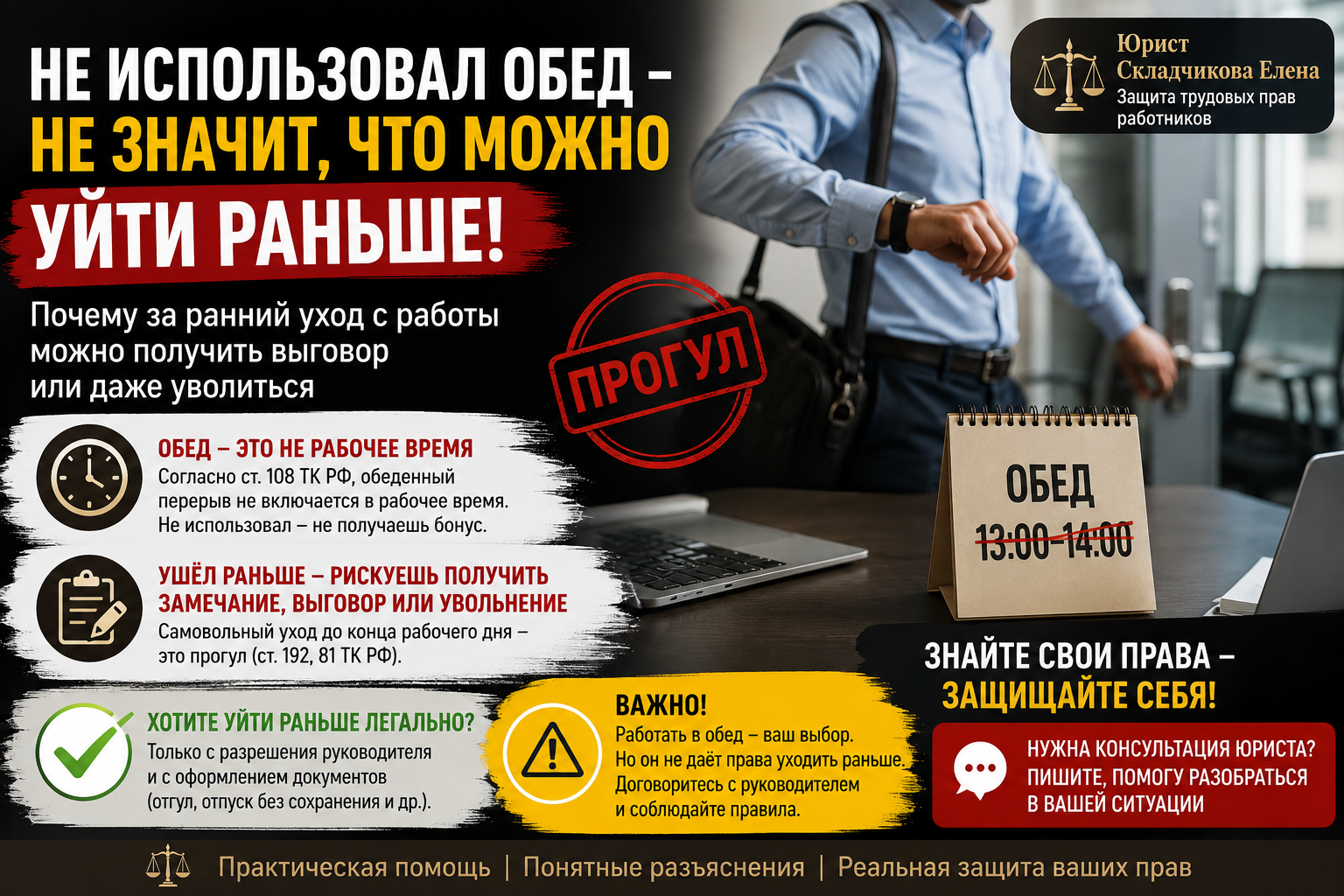 🚨 Не обедали и ушли с работы раньше? Вас могут законно наказать — большинство сотрудников этого не знает