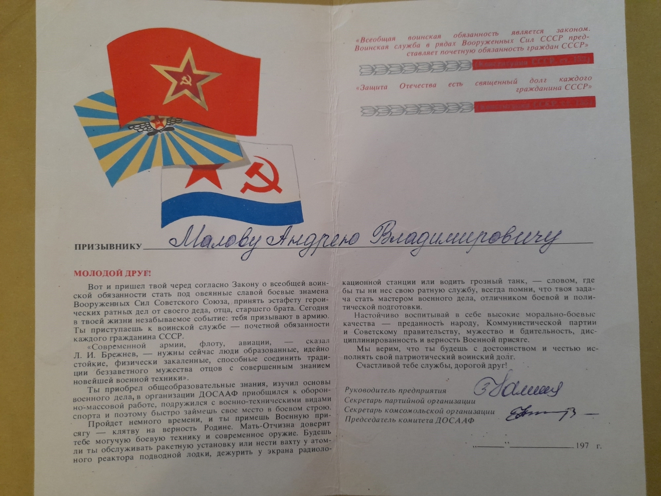 Восстановление родословной и "Напутствие призывнику".