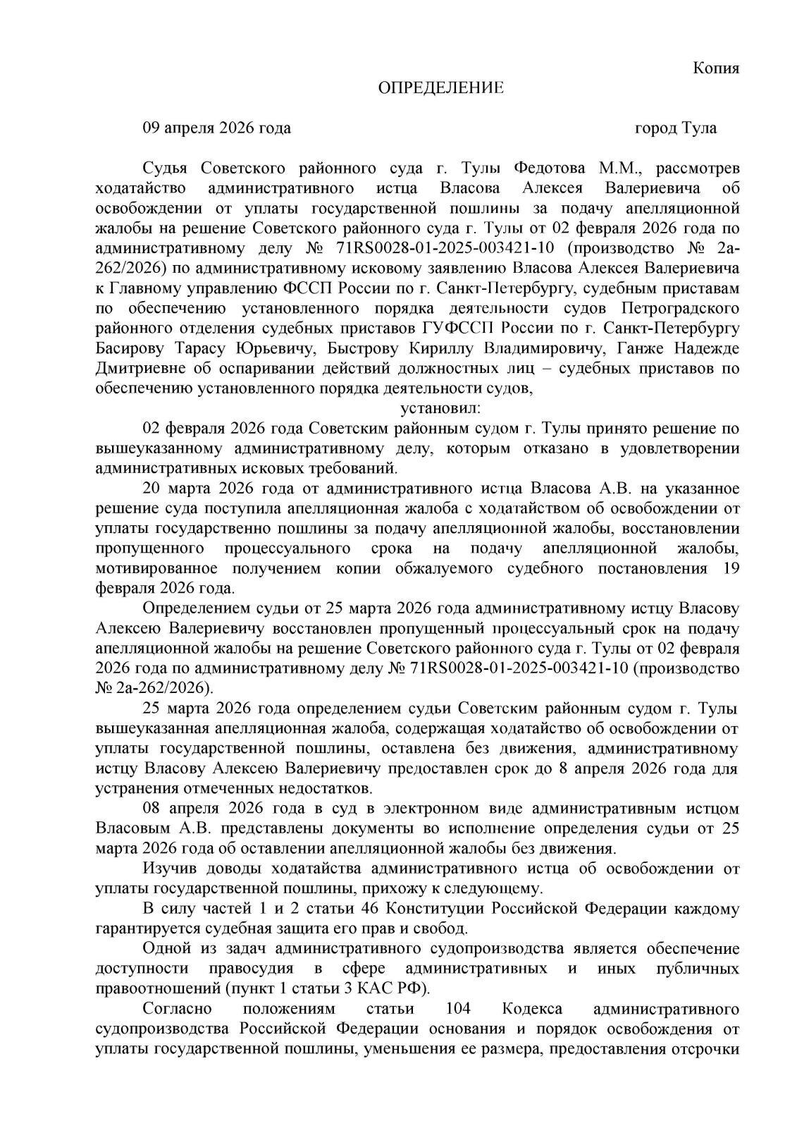 От слов к делу. Как удовлетворили мое ходатайство об освобождении от уплаты пошлины за подачу апелляционной жалобы по КАС РФ.