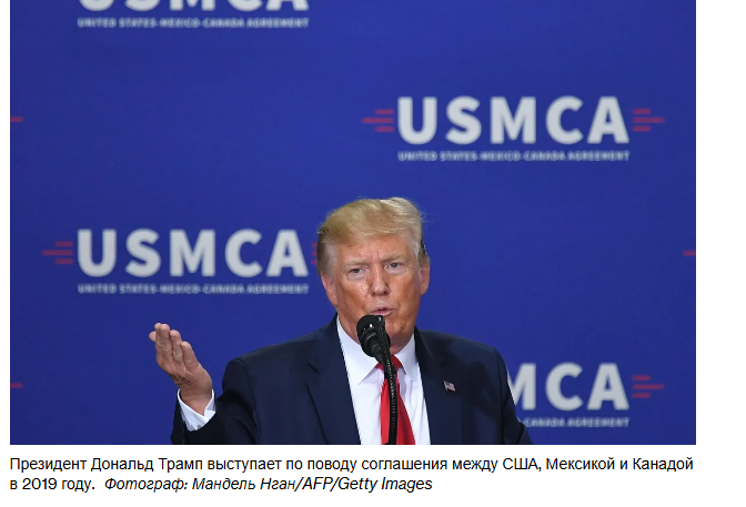 Как США будут торговать со своими соседями после того, как соглашение USMCA было подорвано?
