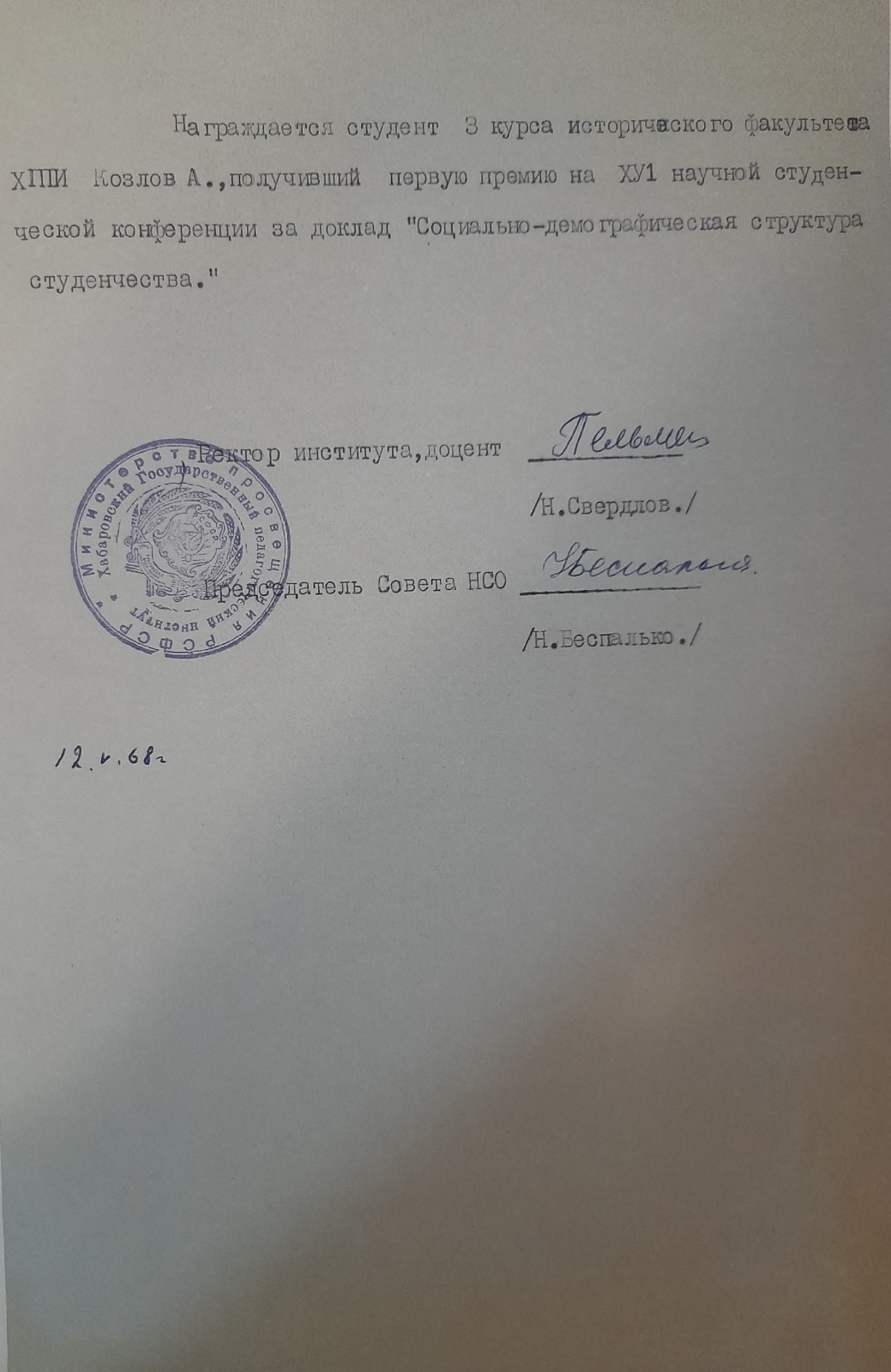 Благодарственная грамота в восстановлении родословной.