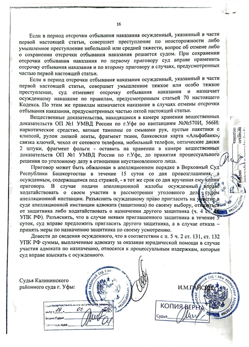 Когда приговор — это не только срок, но и шанс: как по делу о покушении на сбыт наркотиков удалось добиться отсрочки реального лишения свободы.