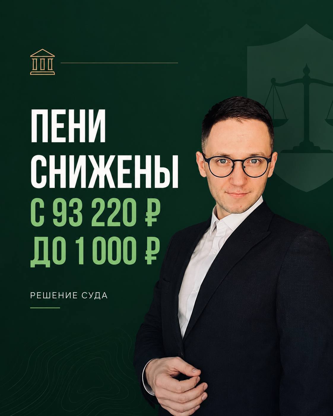 Требовали 93 220 ₽ пени. Суд взыскал всего 1 000 ₽.