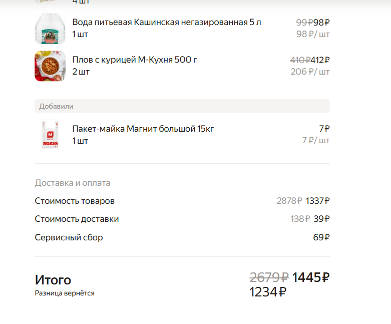 Яндекс Лавка — моя палочка-выручалочка