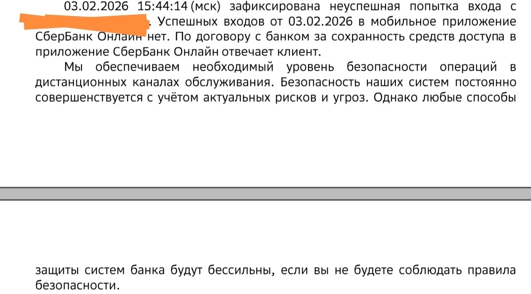 Активность злоумышленников увеличивается. Служа безопасности Сбербанка проверять продолжает