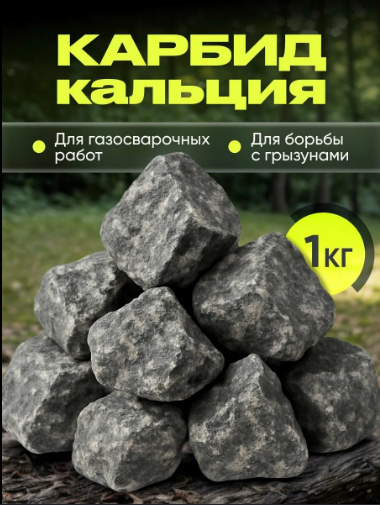 Патент бати: Как очистить огород от сорняков карбидовым песком!