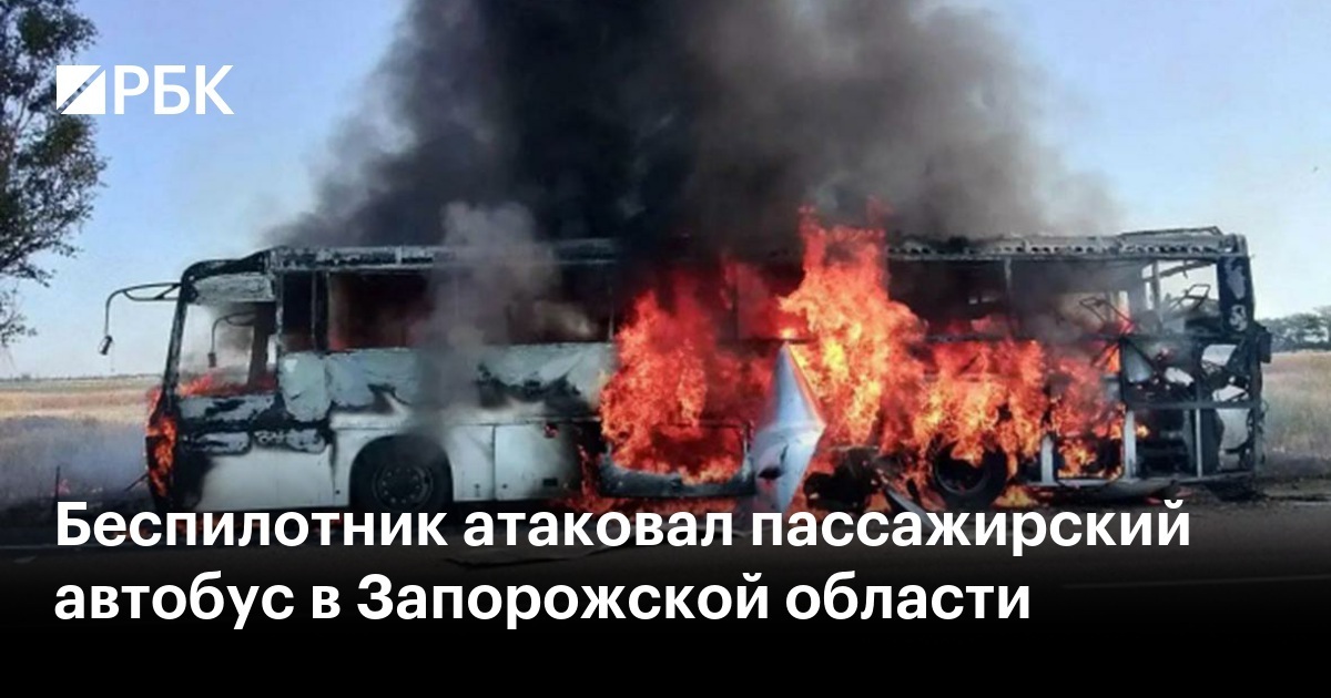 ВСУ ударили по пассажирскому автобусу из Краснодара