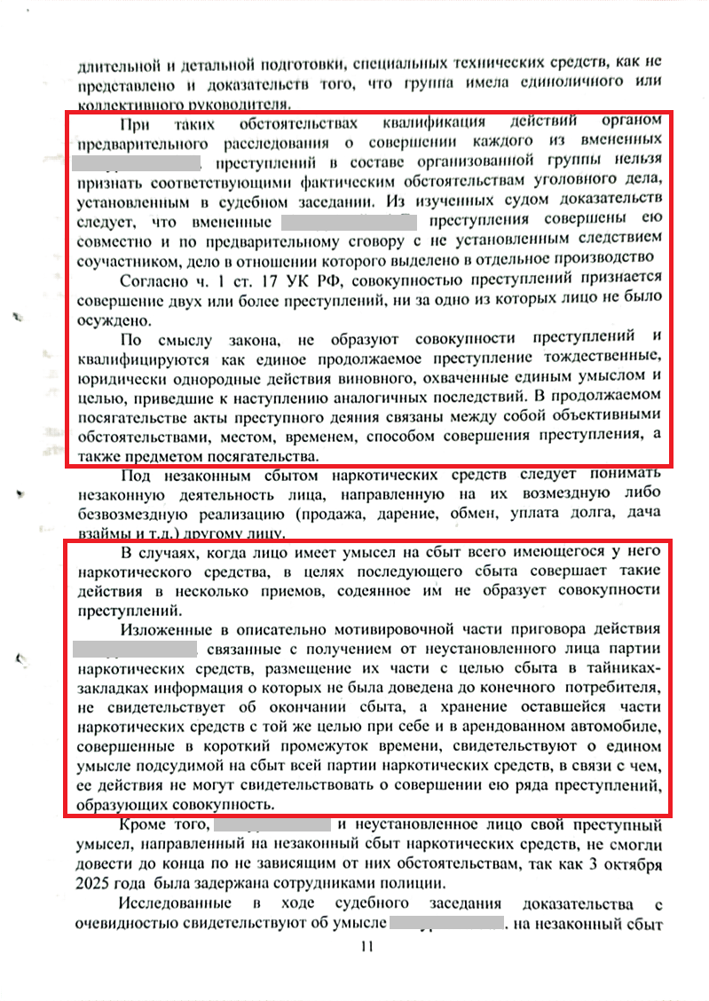 Пять эпизодов — в один: как защите удалось изменить квалификацию по делу о сбыте наркотических средств. Судебная практика 2026.
