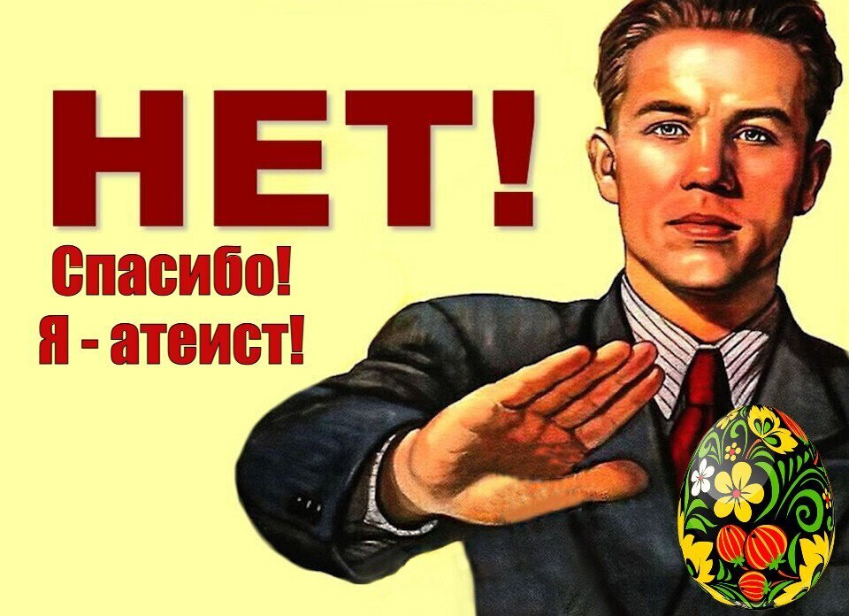 Всегда удивлялась, как живут атеисты