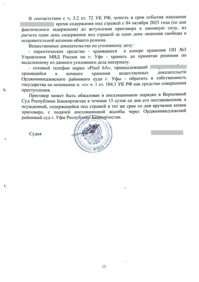 Пять эпизодов — в один: как защите удалось изменить квалификацию по делу о сбыте наркотических средств. Судебная практика 2026.