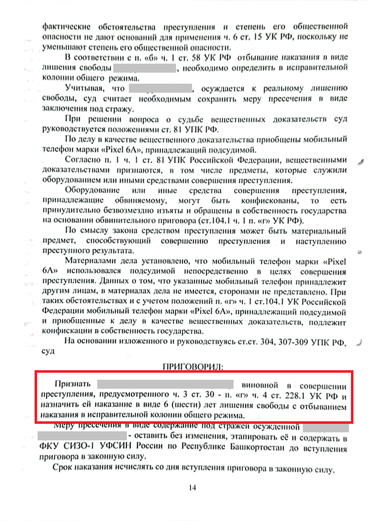 Пять эпизодов — в один: как защите удалось изменить квалификацию по делу о сбыте наркотических средств. Судебная практика 2026.