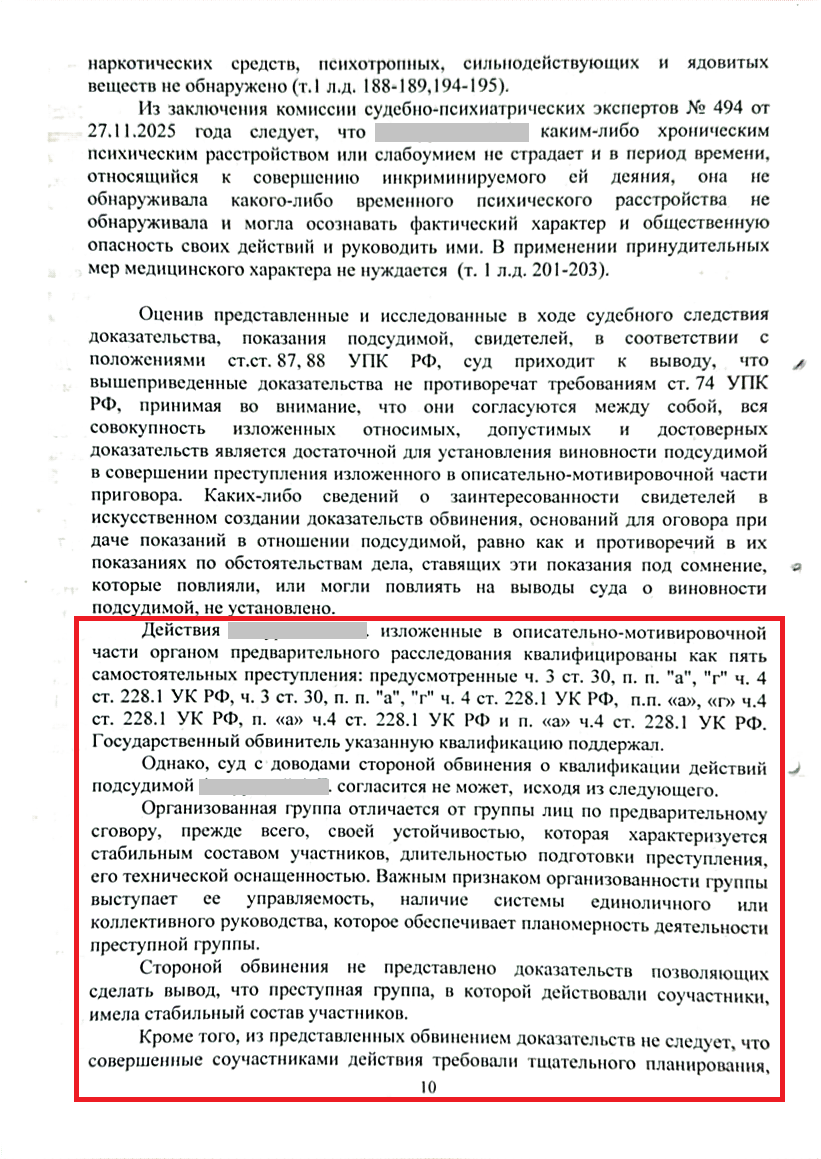 Пять эпизодов — в один: как защите удалось изменить квалификацию по делу о сбыте наркотических средств. Судебная практика 2026.