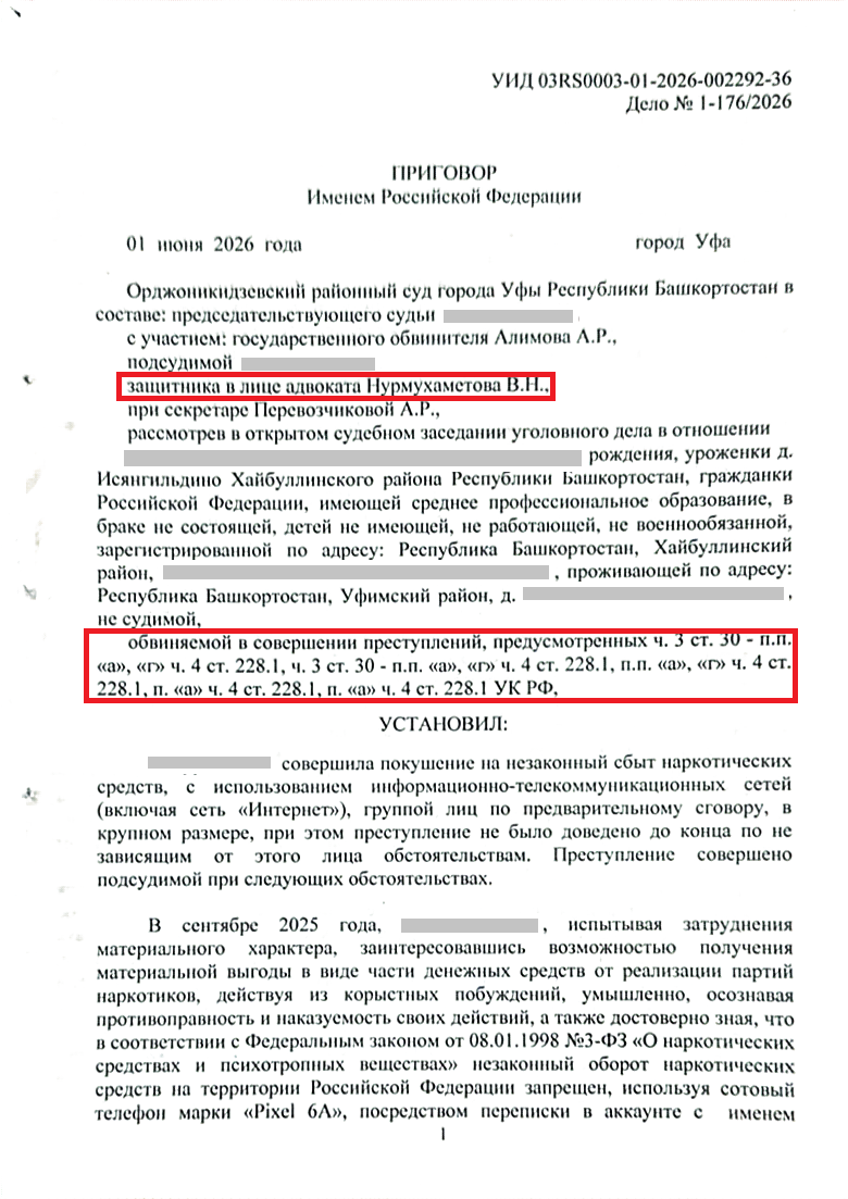 Пять эпизодов — в один: как защите удалось изменить квалификацию по делу о сбыте наркотических средств. Судебная практика 2026.