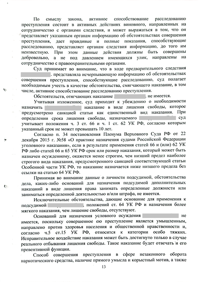 Пять эпизодов — в один: как защите удалось изменить квалификацию по делу о сбыте наркотических средств. Судебная практика 2026.