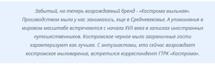 Костромское черное мыло: легенда возвращается