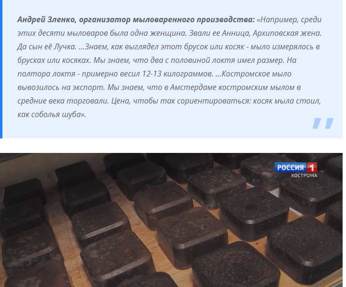 Костромское черное мыло: легенда возвращается