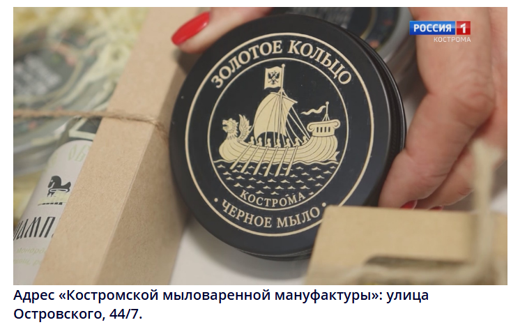 Костромское черное мыло: легенда возвращается