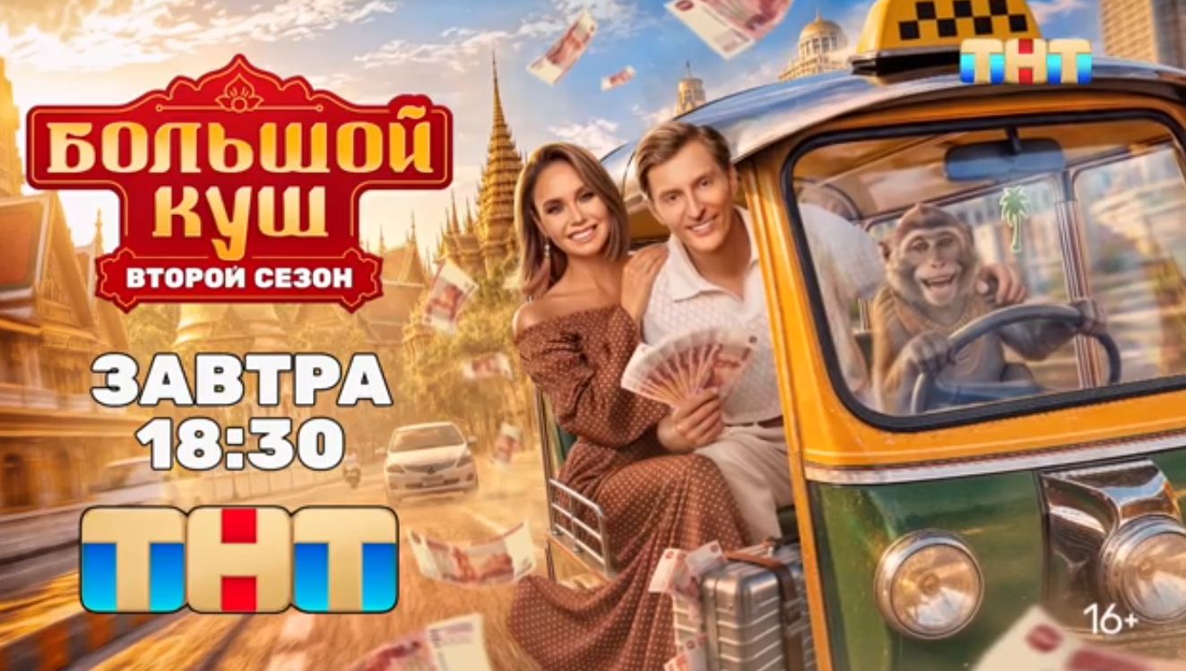 Пир во время чумы - 2026