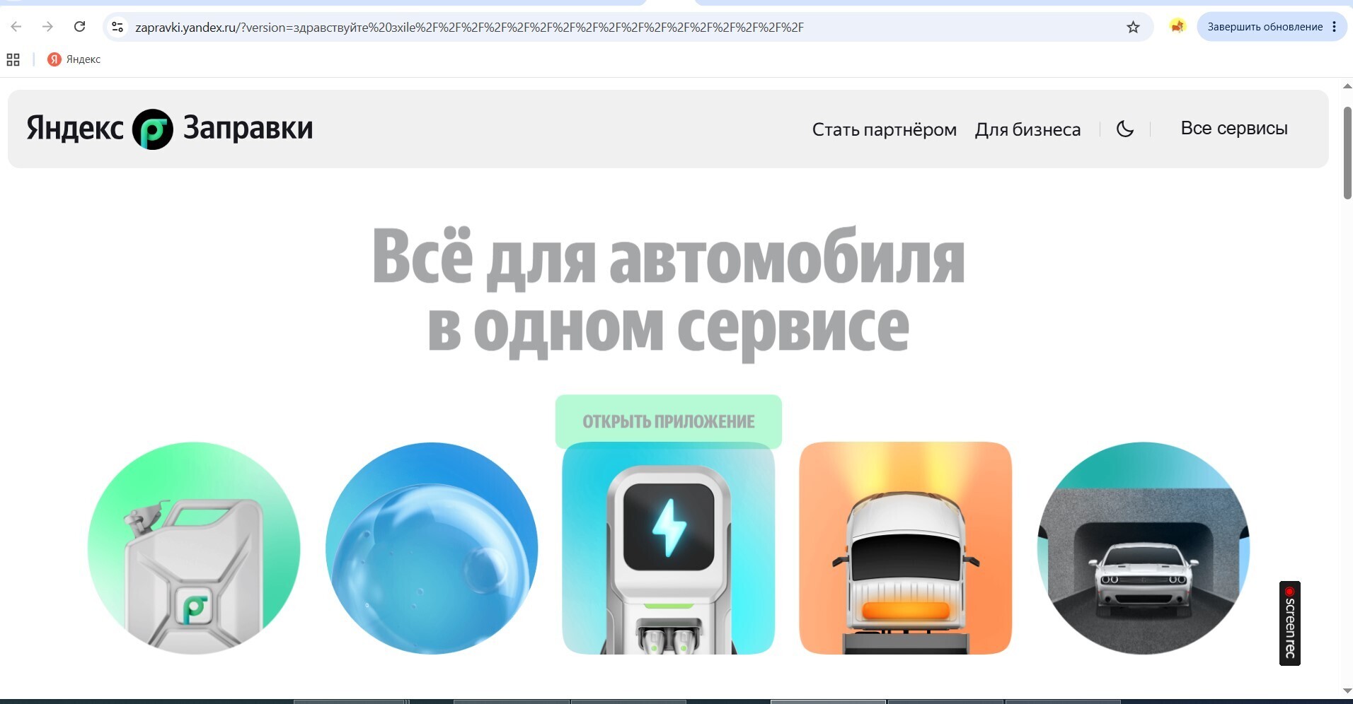 Яндекс открыл карту наличия топлива на заправках