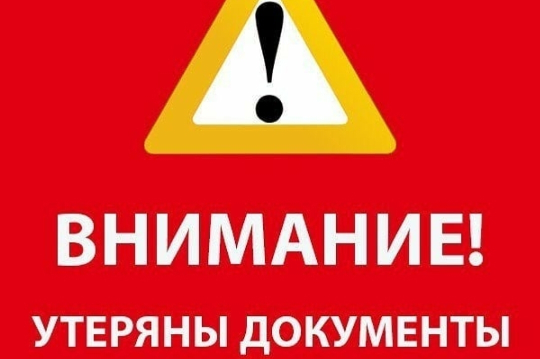 Что делать, если утеряны важные документы (паспорт, свидетельство о рождении и т. п.)