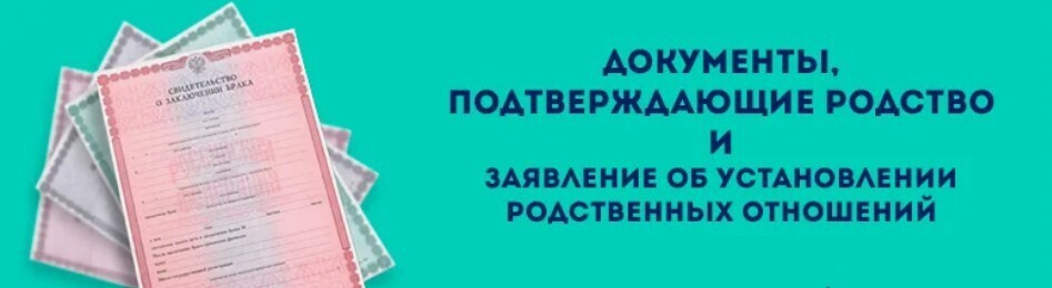 Как доказать родство для оформления документов или наследства?