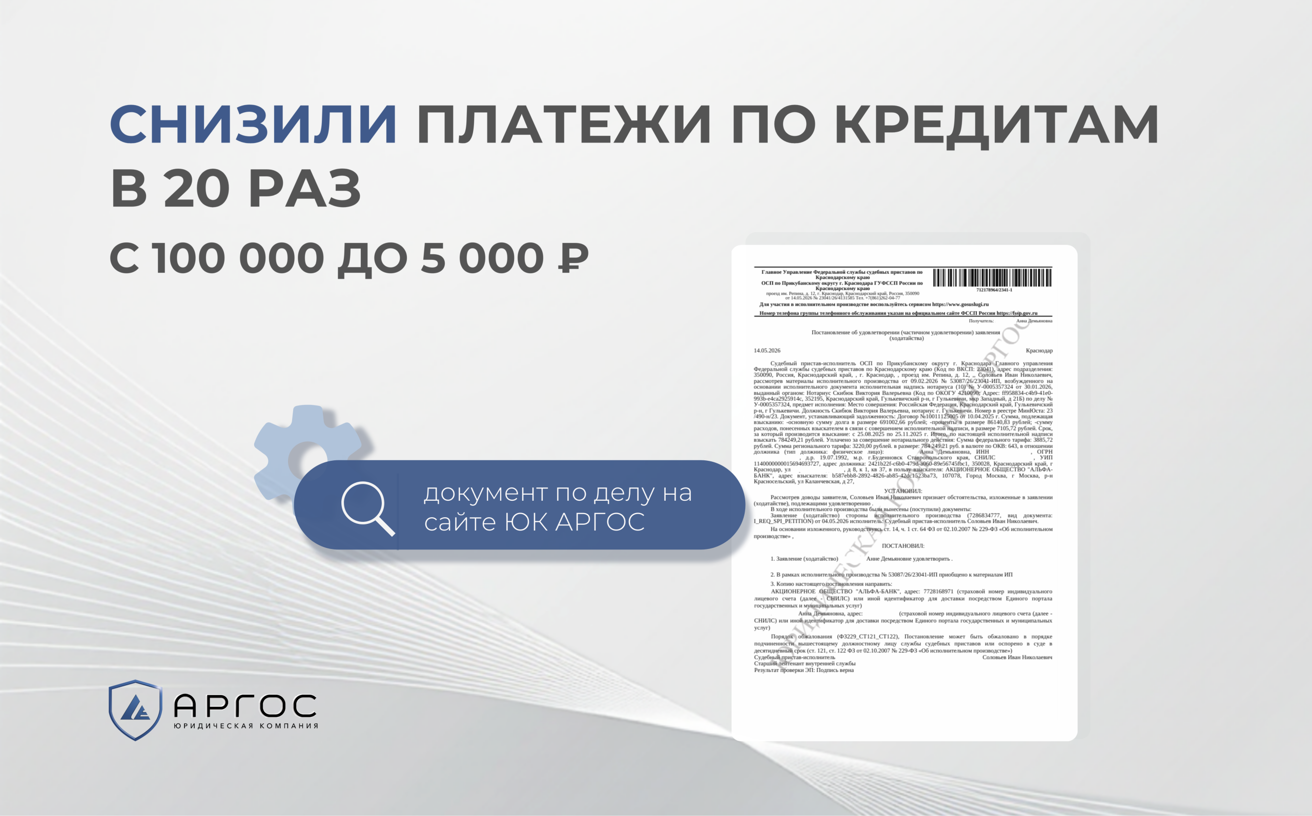 Снизили платежи по кредитам в 20 раз. С 100 000 до 5 000 ₽