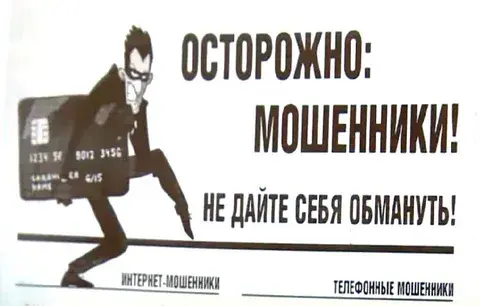 Интернет - мошенники продолжают грабить народ