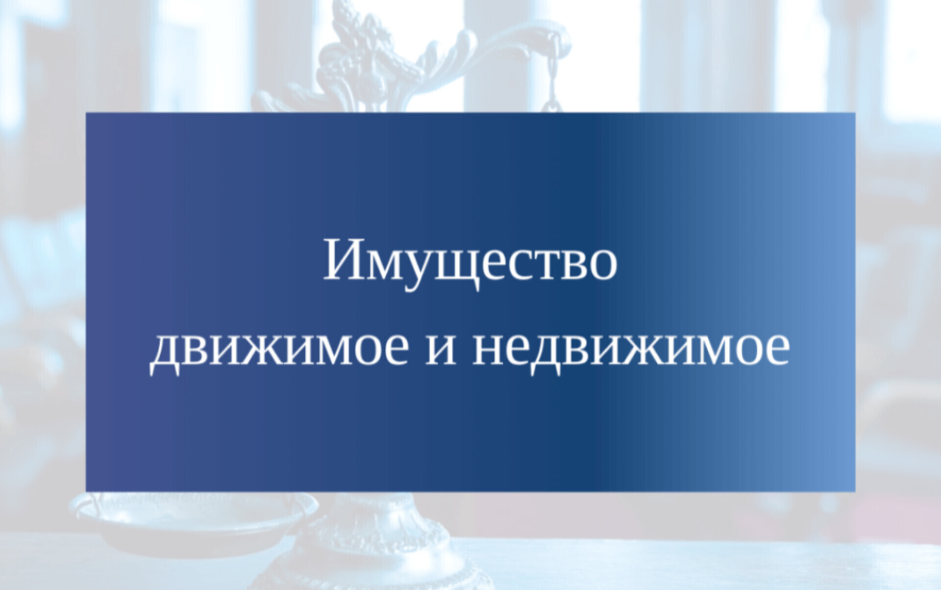 Что считать недвижимостью? Спорные объекты в судебной практике