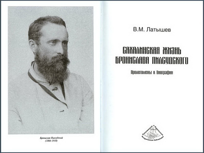 Кто вы, товарищ Пилсудский?