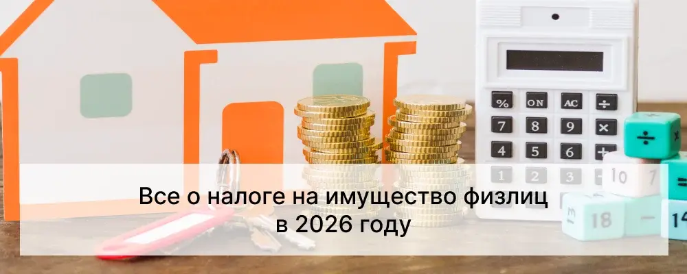 Налог на три квартиры: что ждёт инвесторов и предпринимателей