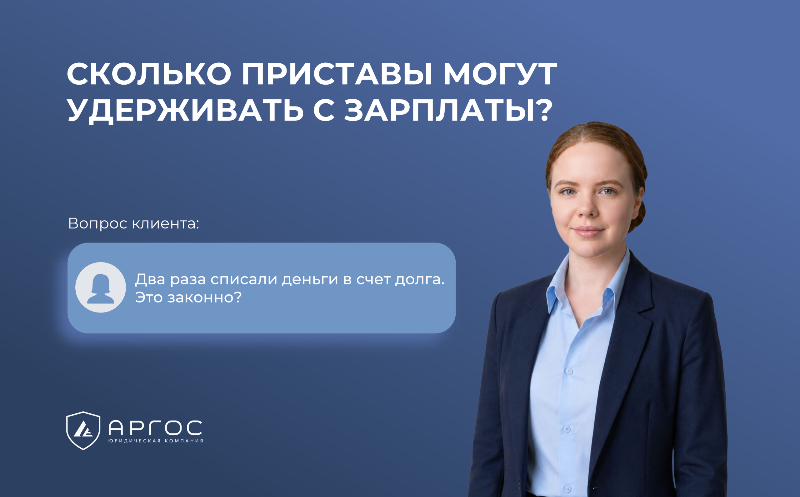 Сколько приставы могут удерживать с зарплаты?