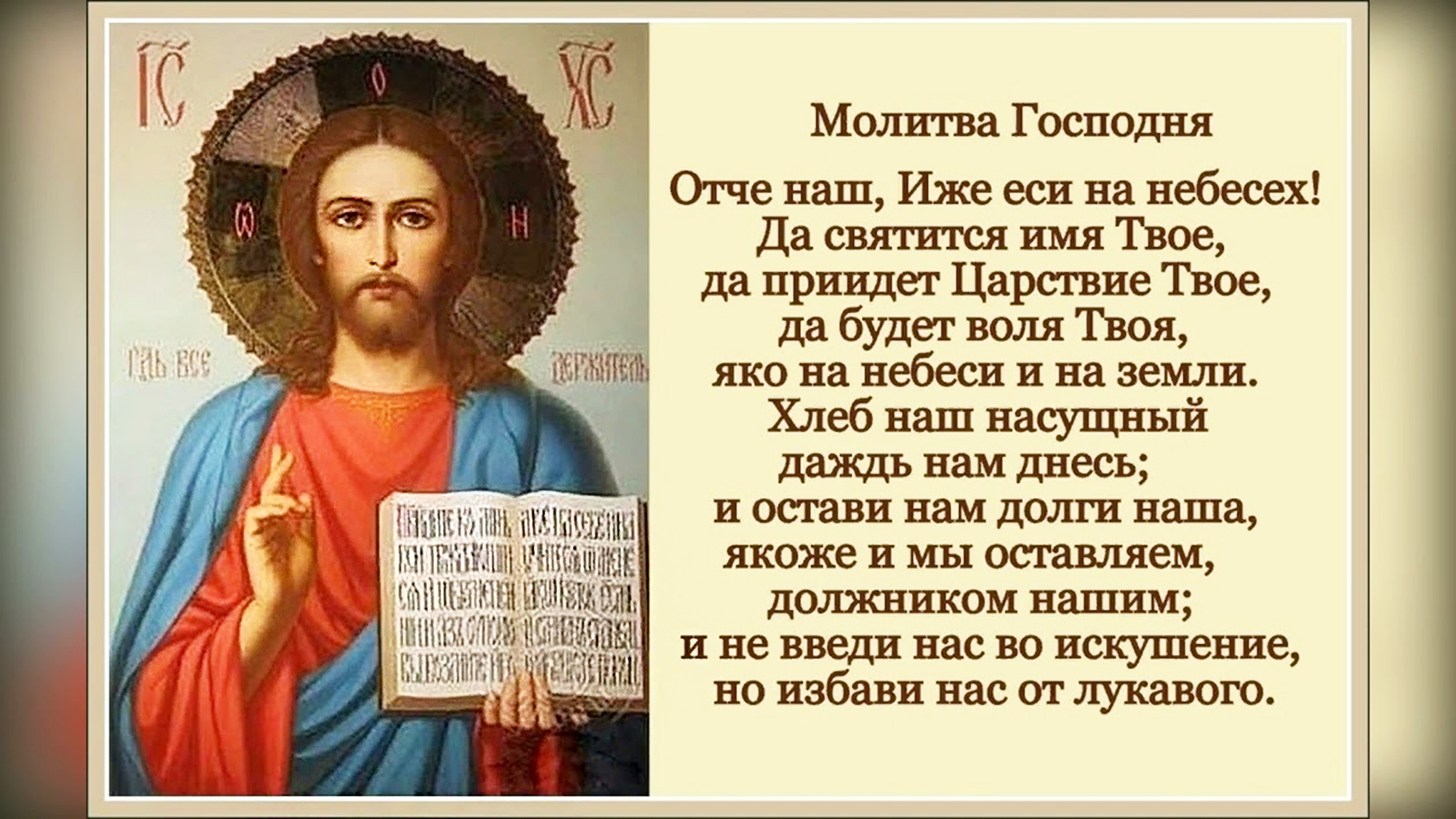 Об обмане христианской Господней Молитвы!