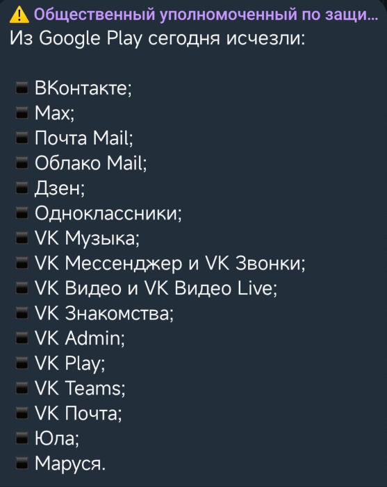 ⚡ Новая засада для владельцев Андроид: из Google Play вырезали ВК, Дзен и многое другое