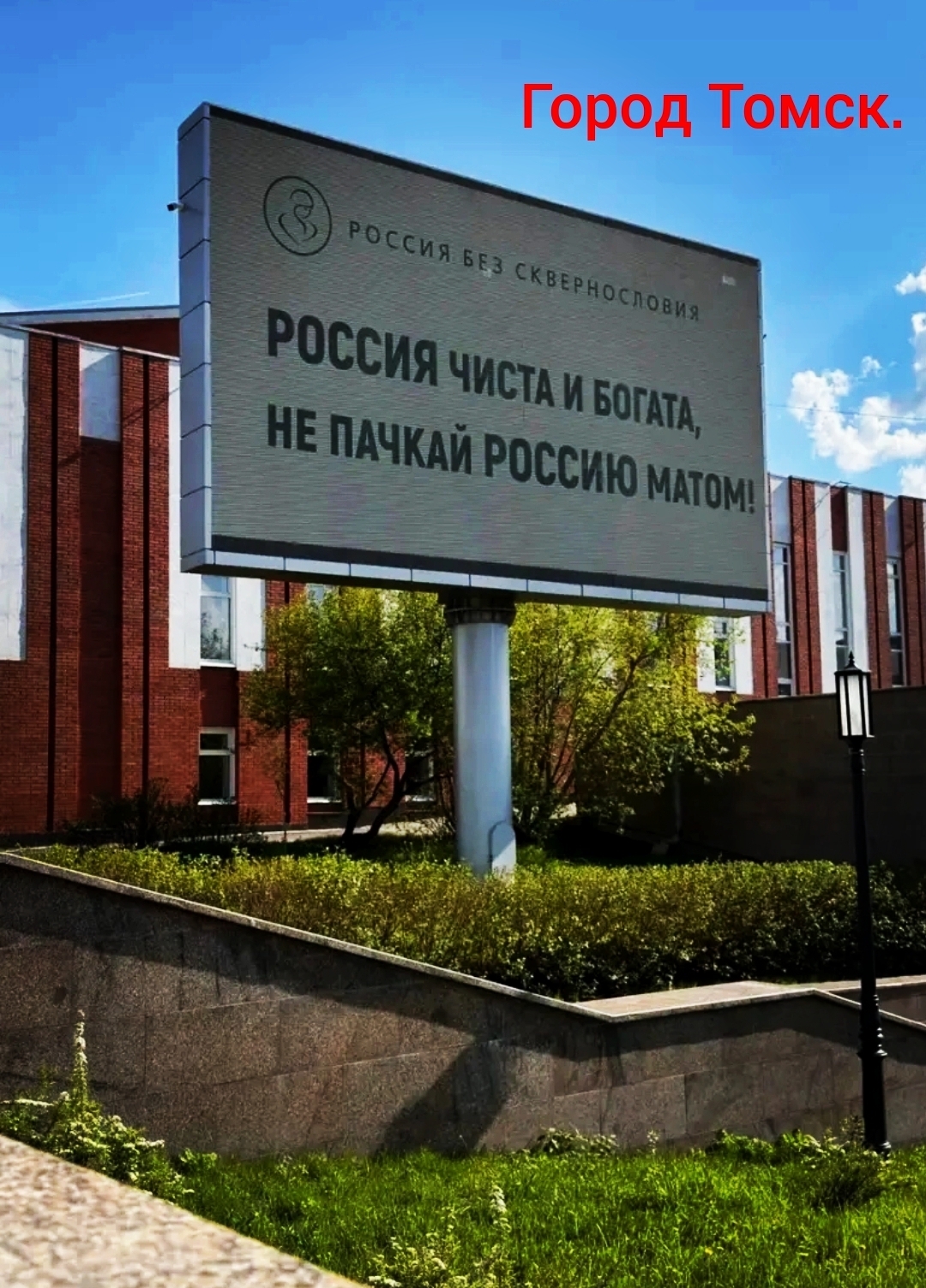Баннеры против мата нужны по всей России!