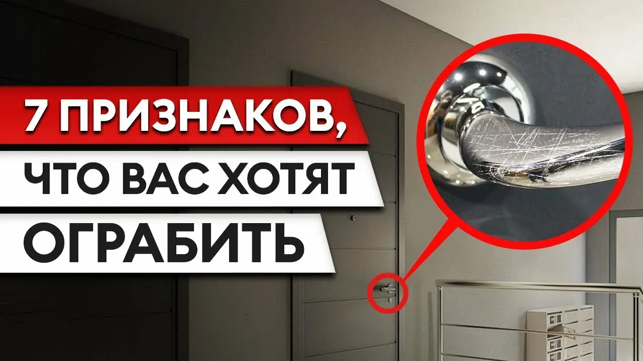 7 тревожных сигналов: как понять, что вашу квартиру хотят взломать
