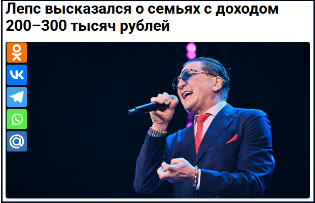 Империя лжи, или Богатый Лепс переживает не за тех бедных
