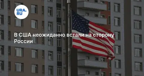 Новые демократы США призвали заблокировать пакет санкций против России.