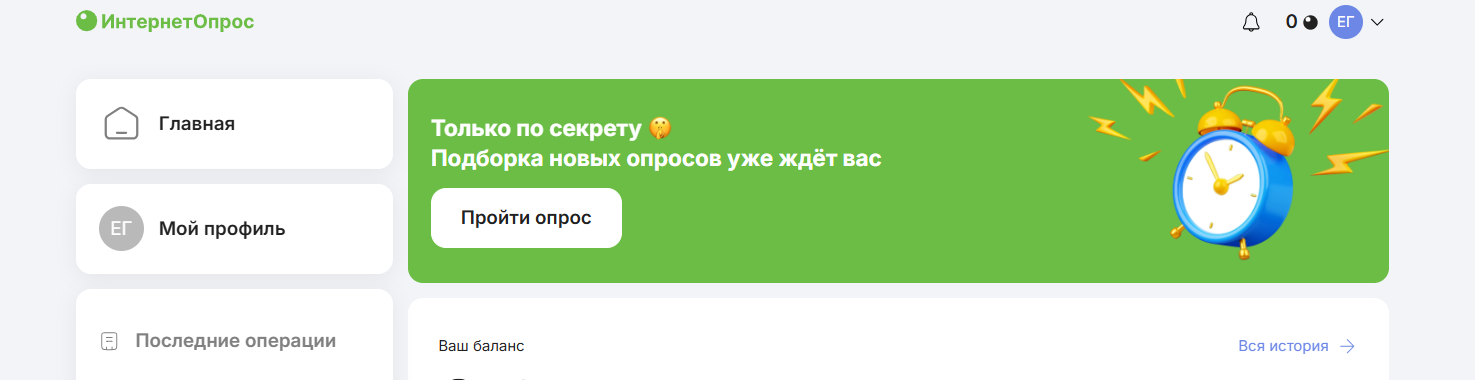 Опросник "Интернет опрос". Честный отзыв и почему ушла