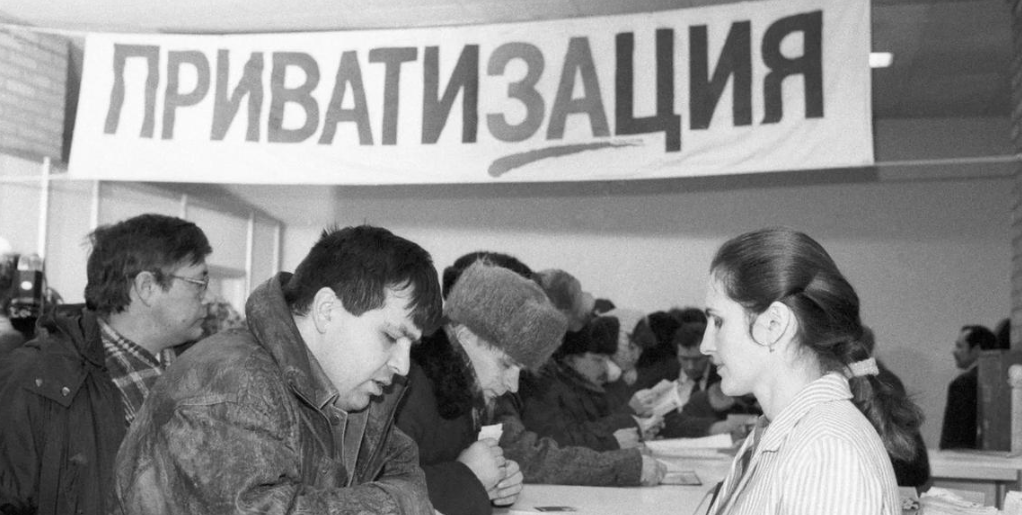 Итоги приватизации