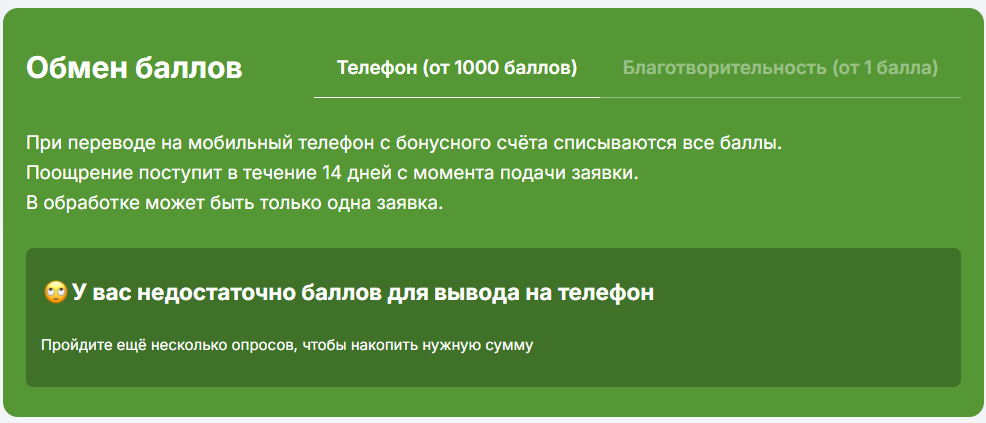 Опросник "Интернет опрос". Честный отзыв и почему ушла