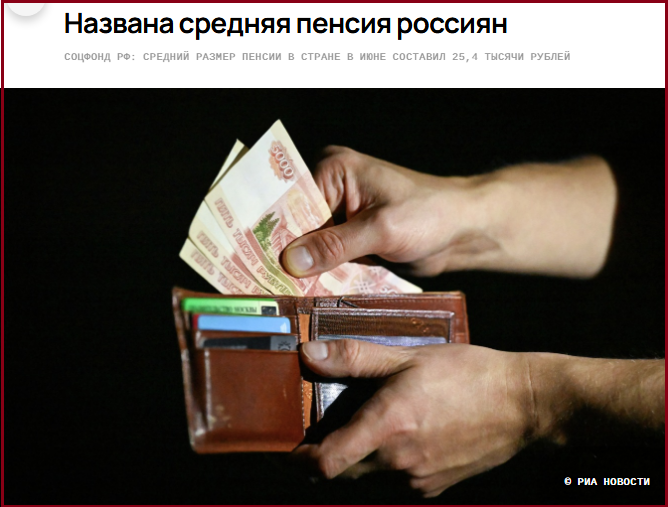 Псевдозабота о стариках, или Пенсионный недорасчёт
