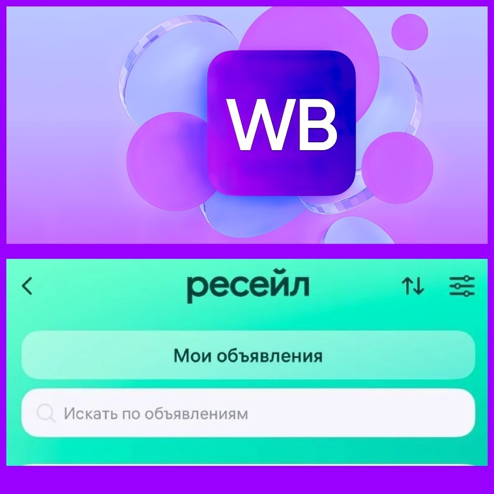 Освобождаю полки и пополняю бюджет: ресейл Wildberries спасает мои "долговисы"