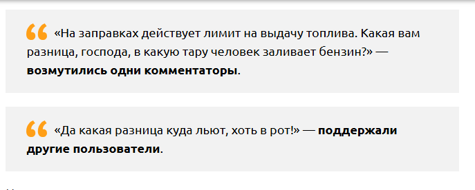 «Да хоть в рот пусть наливают!»: костромичи заступились за водителя, который заправил кастрюлю