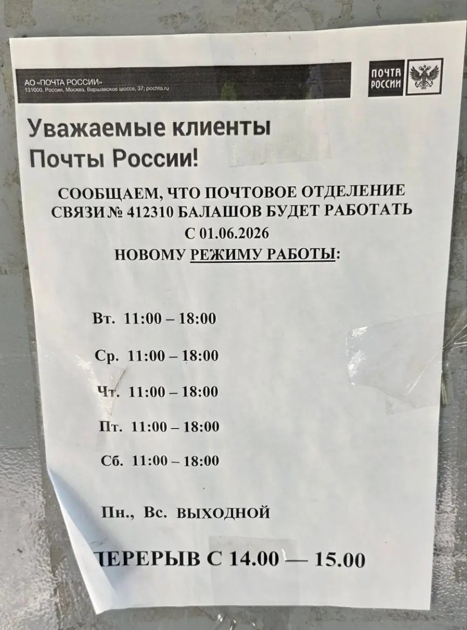 Некому работать на почте России