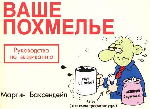 Лучшее средство от похмелья: что говорят учёные