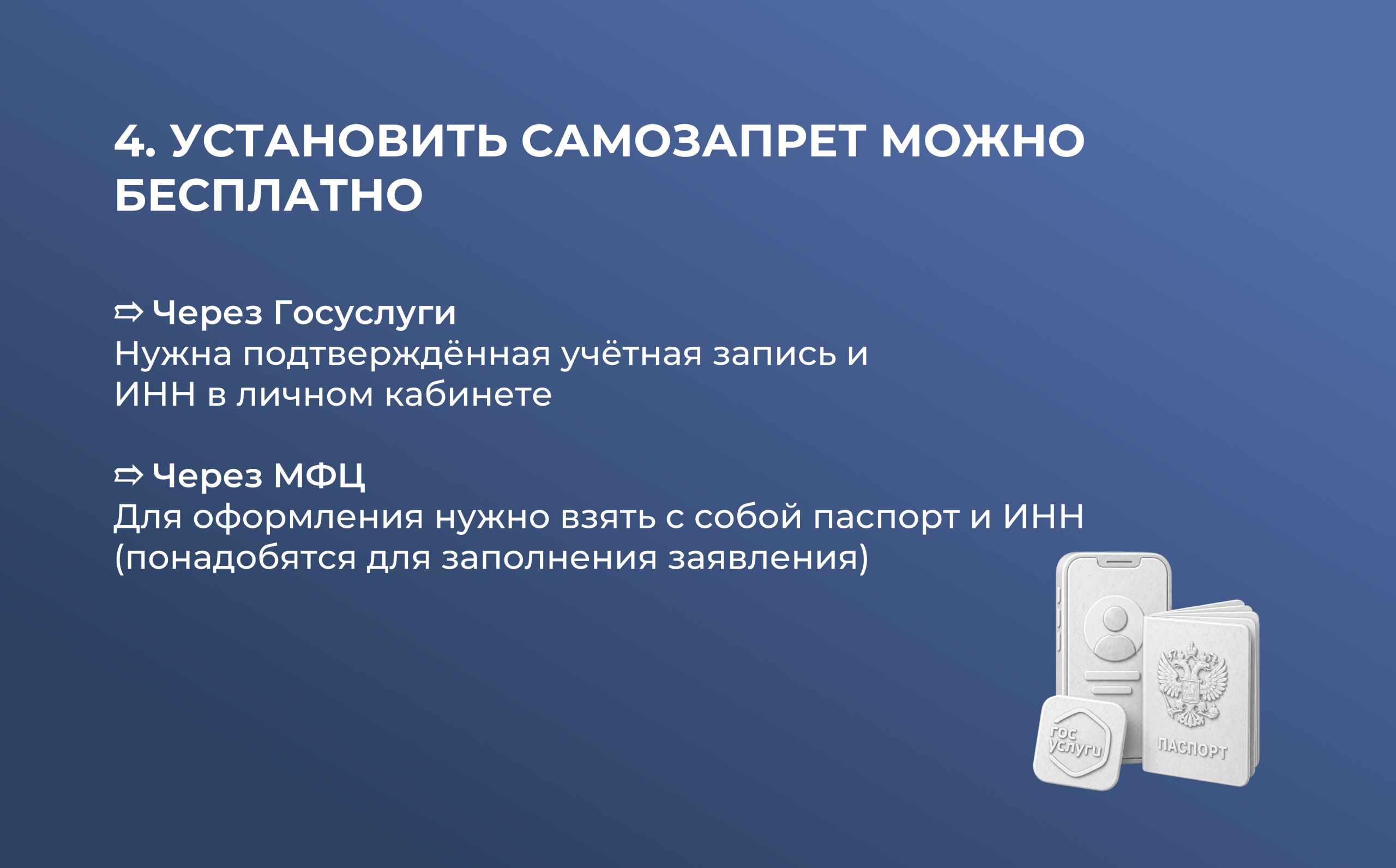Самозапрет на кредиты в 2026 году: как установить и в каких случаях он не сработает