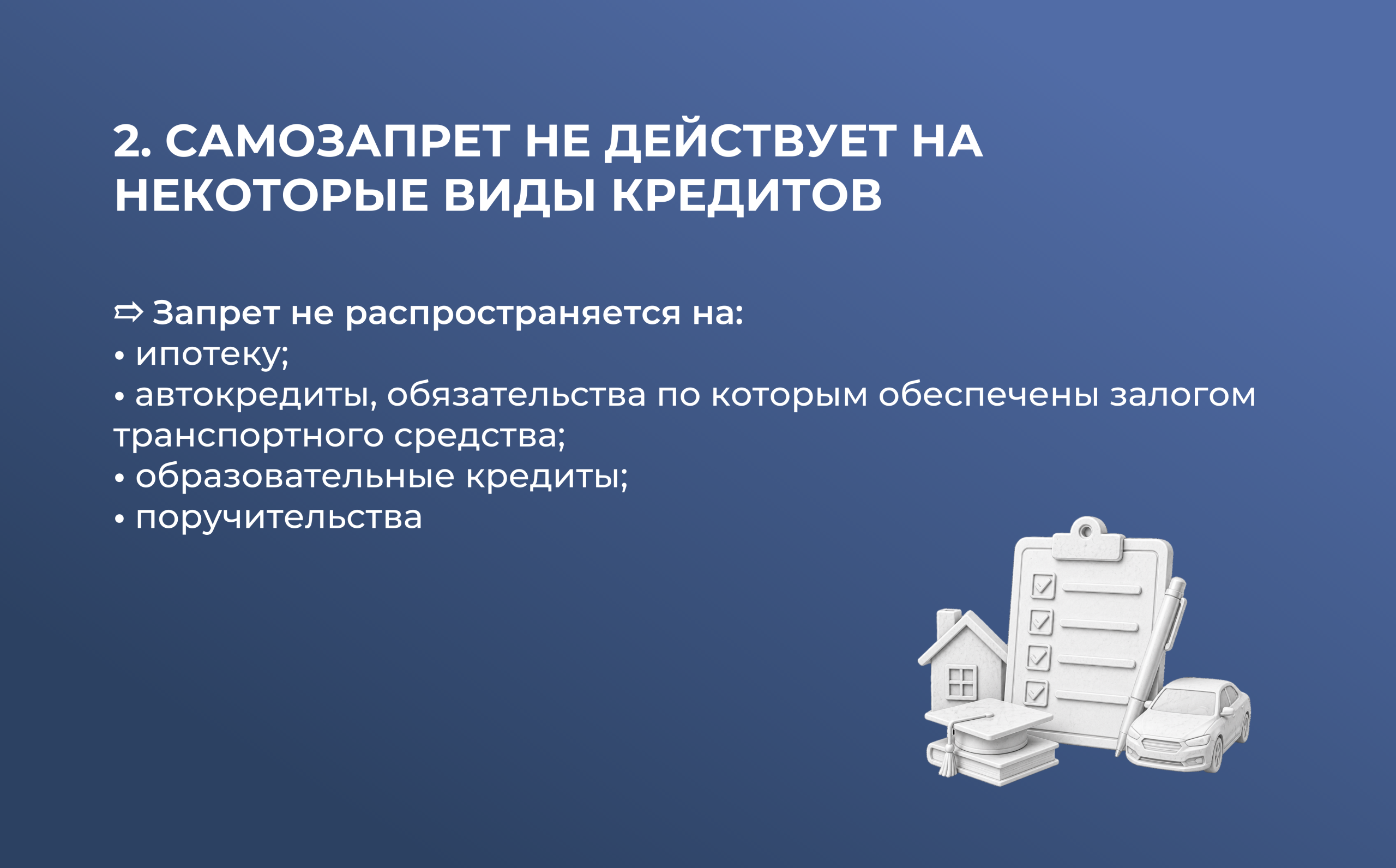 Самозапрет на кредиты в 2026 году: как установить и в каких случаях он не сработает