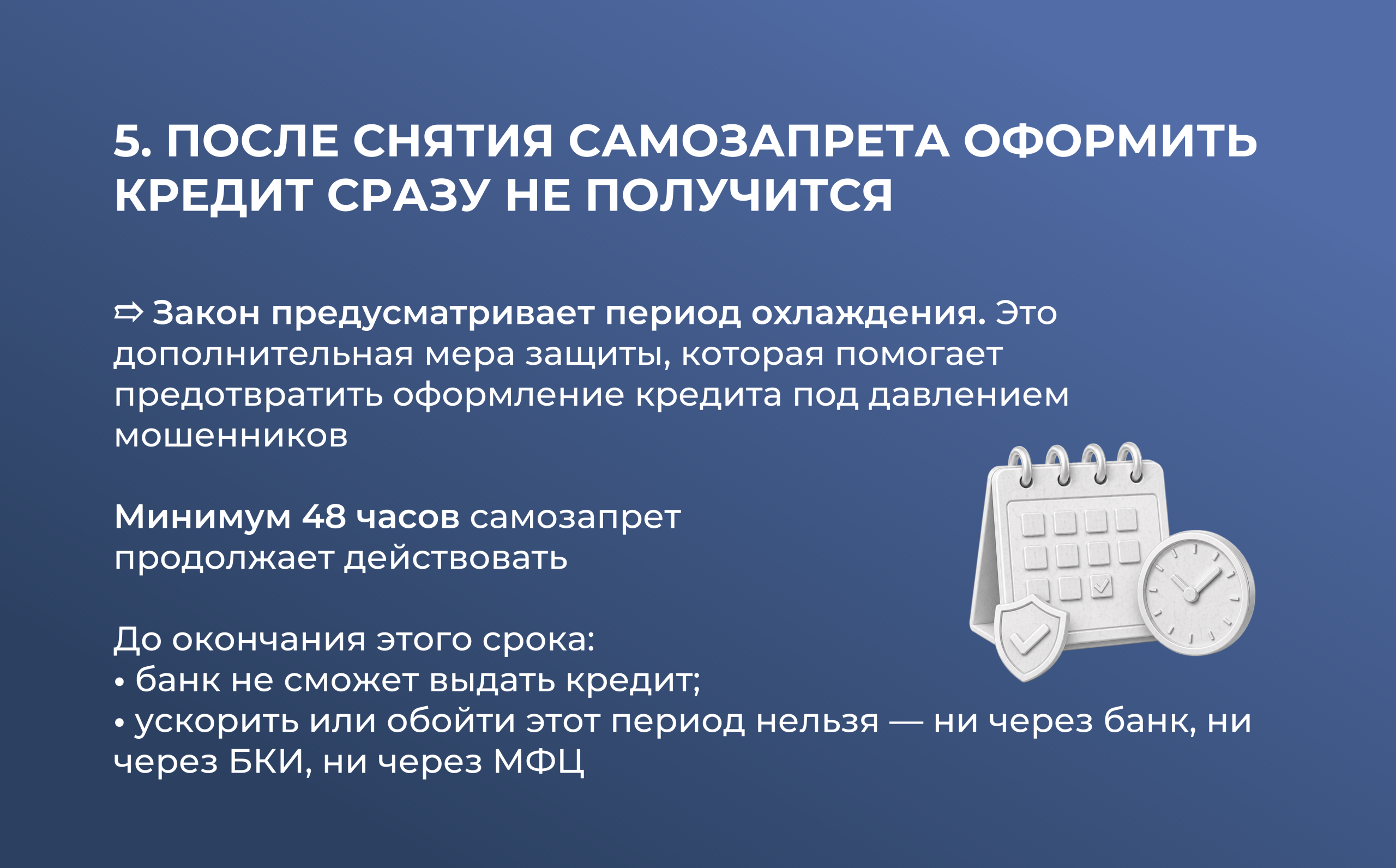 Самозапрет на кредиты в 2026 году: как установить и в каких случаях он не сработает