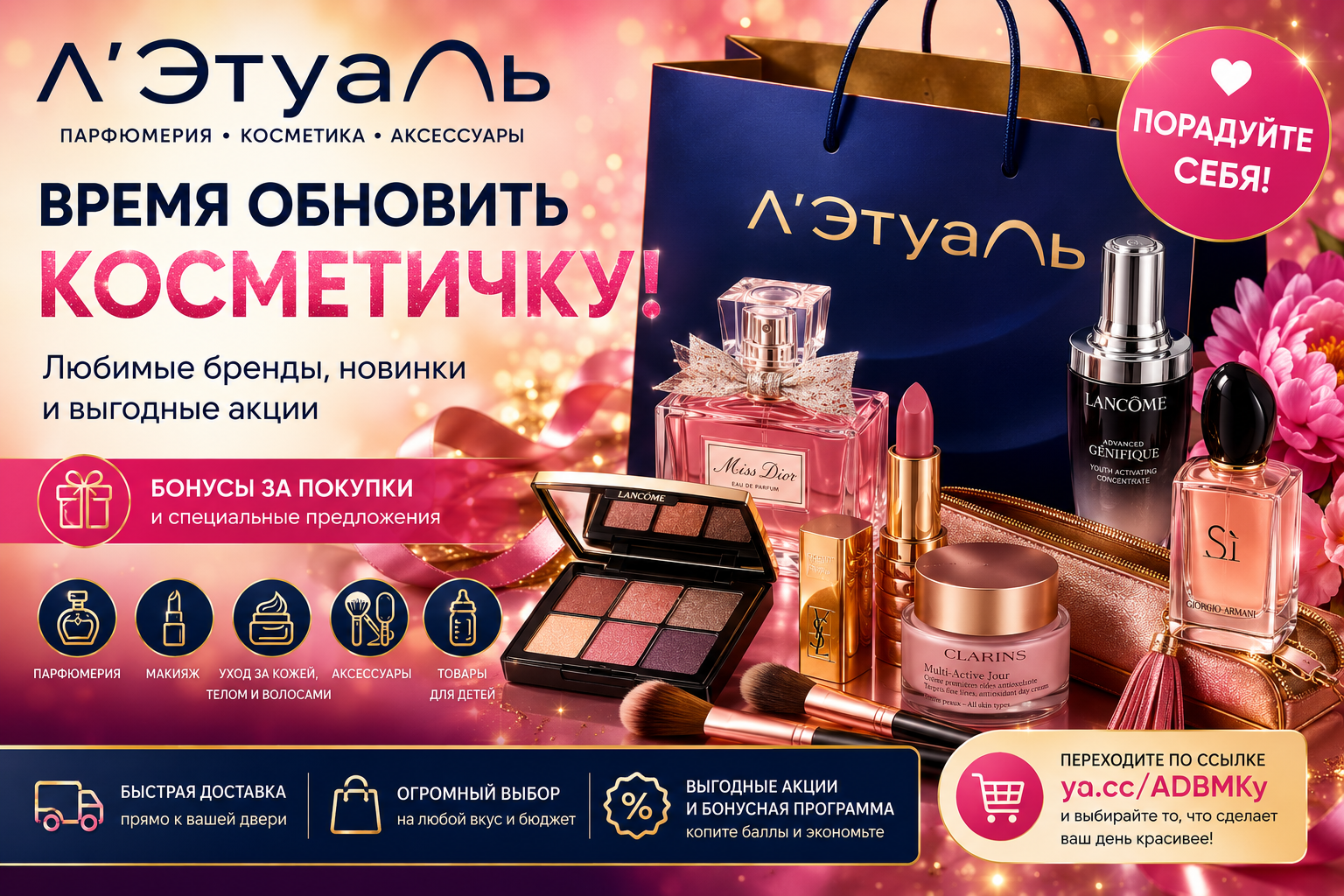 💄 Время обновить косметичку: в мир красоты вместе с «Л’Этуаль»! 😍