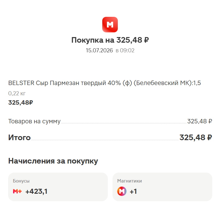 Получила бесплатный пармезан и еще заработала сверху